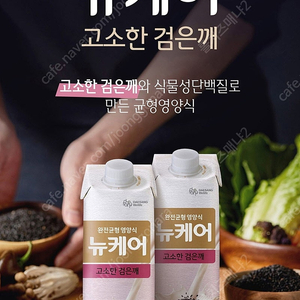 뉴케어 구수한맛,검은깨맛 30팩 or 60팩