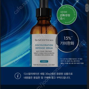 [정품] 71% 할인 스킨수티컬즈 디스컬러레이션 디펜스 세럼 55ml