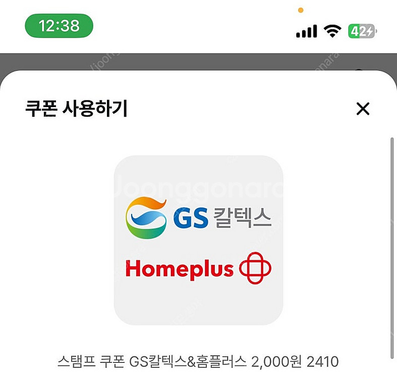 GS칼텍스 홈플러스 2000원 쿠폰 1600원에 팝니다--0