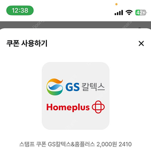 GS칼텍스 홈플러스 2000원 쿠폰 1600원에 팝니다