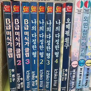 이치코이마 만화 묶음