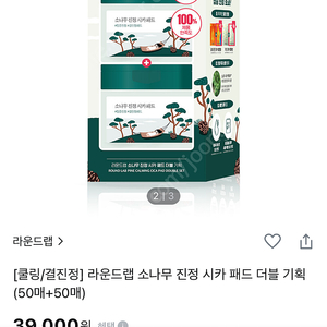 라운드랩 소나무 토너패드 (50매)