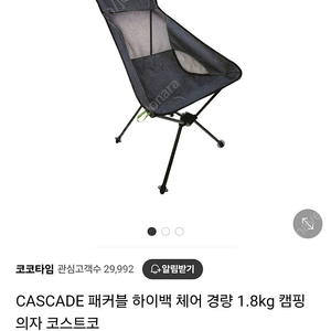 캐스캐이드 캠핑의자 미개봉