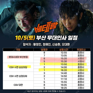 베테랑2 무대인사 10/5, 10/6 대구율하, 서면상상마당