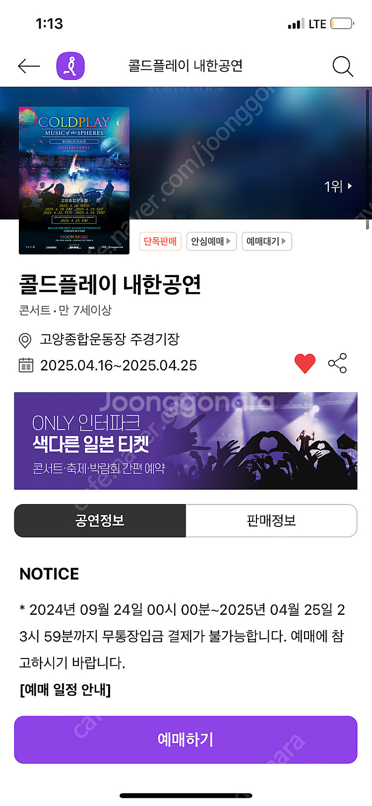 콜드플레이 콘서트 정가 양도!!--0