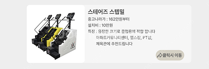 (새상품)클럽용 천국의계단 스테어즈스텝밀 스텝퍼--1