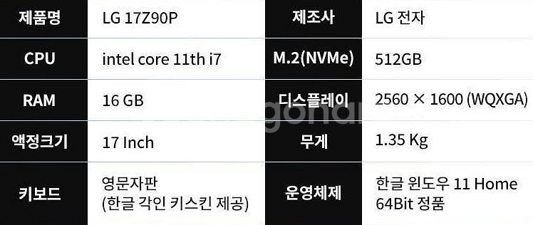 [중고] LG 그램 17인치 i7 11세대 16G 51...--8