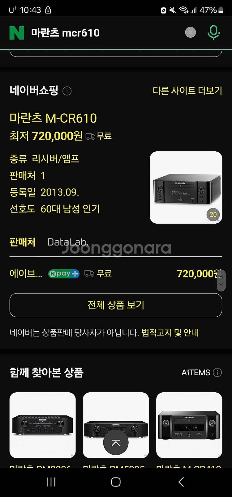 마란츠 올인원앰프 mcr610 ,달리 젠서 1 스피커--9