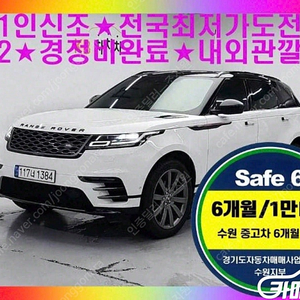 [랜드로버]레인지로버 벨라 2.0 D240 R-다이나믹 SE ★중고차★중고차매입★전액할부★저신용자★신불자★소액할부★현금★카드 전부 가능합니다!