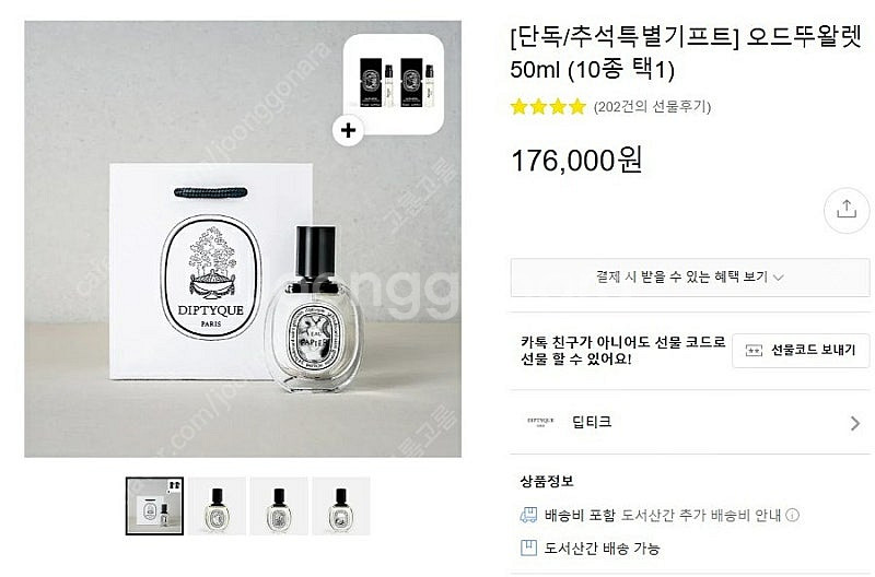딥티크 도손 오드뚜왈렛 50ml+샘플2종 새상품--0
