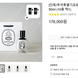 딥티크 도손 오드뚜왈렛 50ml+샘플2종 새상품