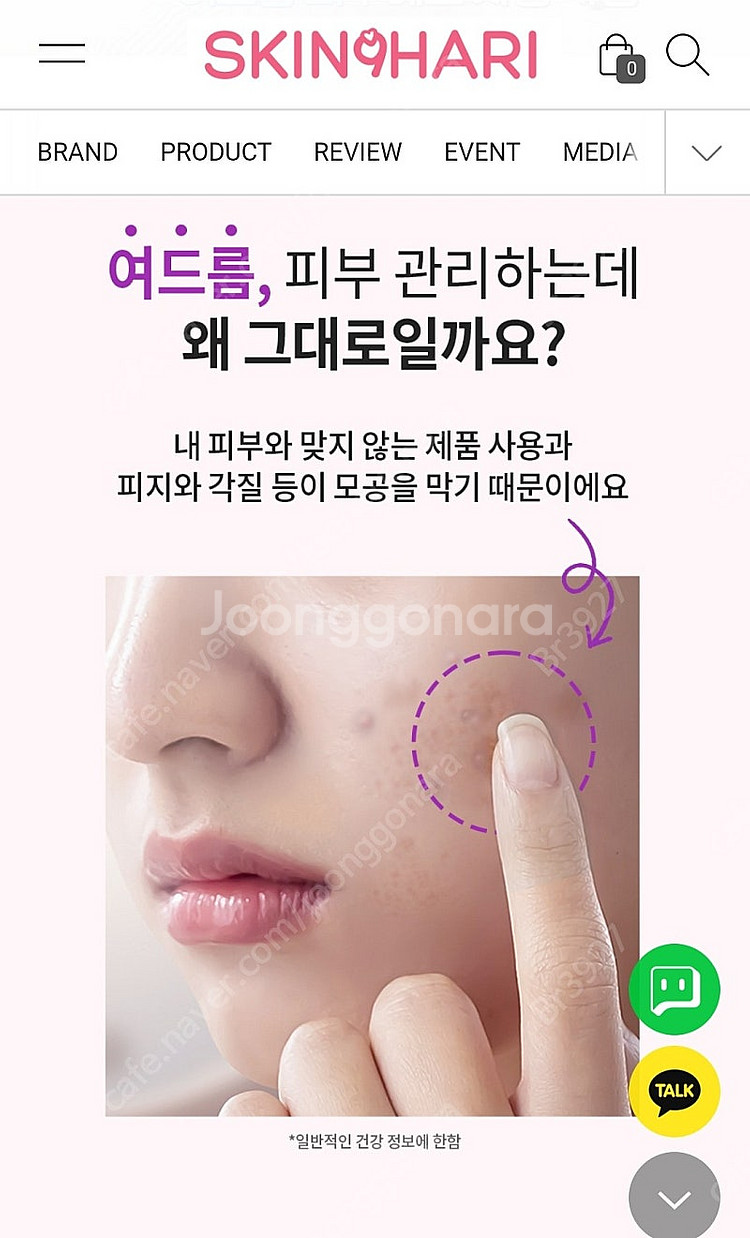 스킨구하리 리바이브(사춘기 성인 여드름 화장품) 토너 ...--3