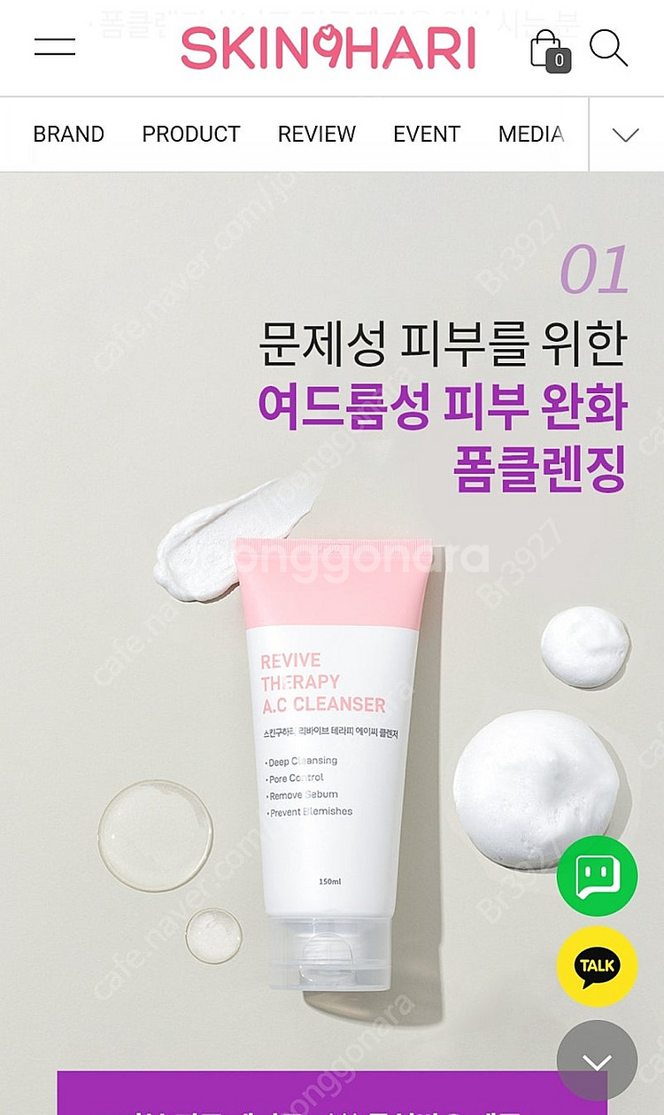 스킨구하리 리바이브(사춘기 성인 여드름 화장품) 토너 ...--5