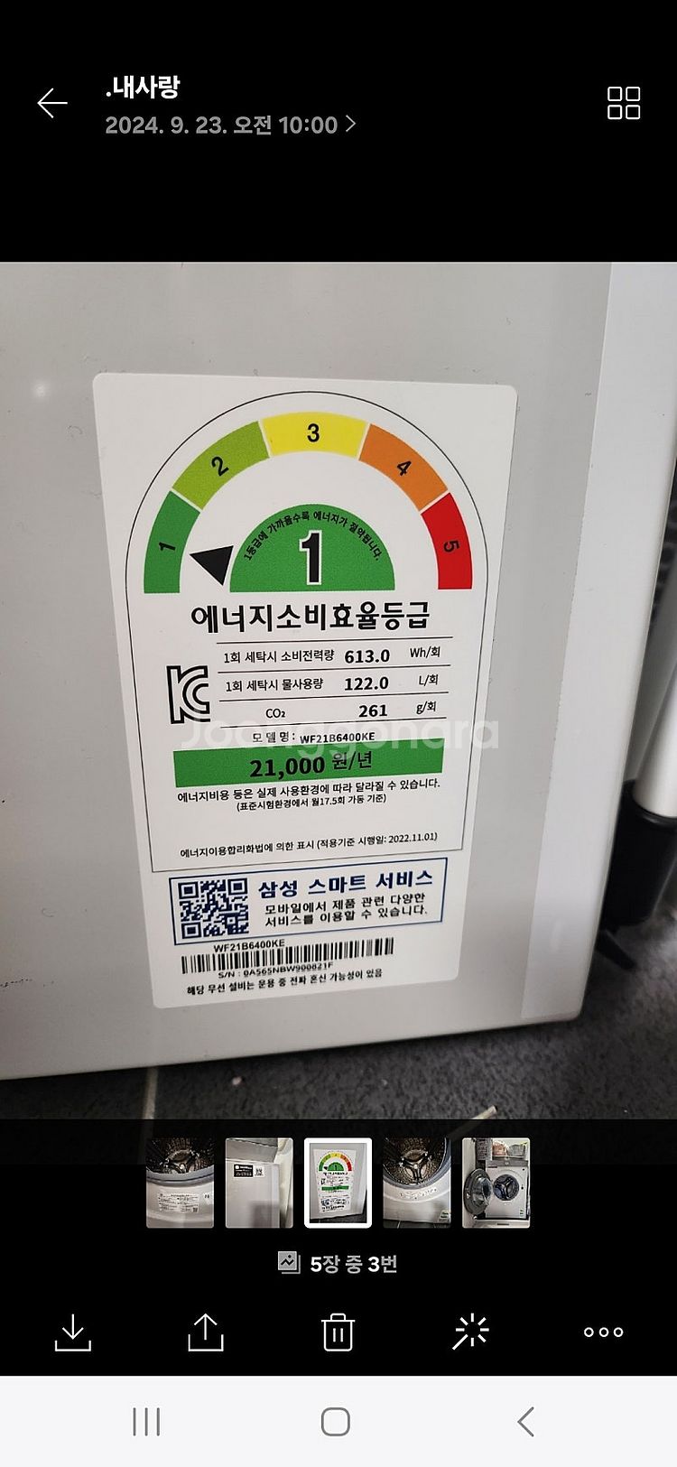 삼성 드럼세탁기--3