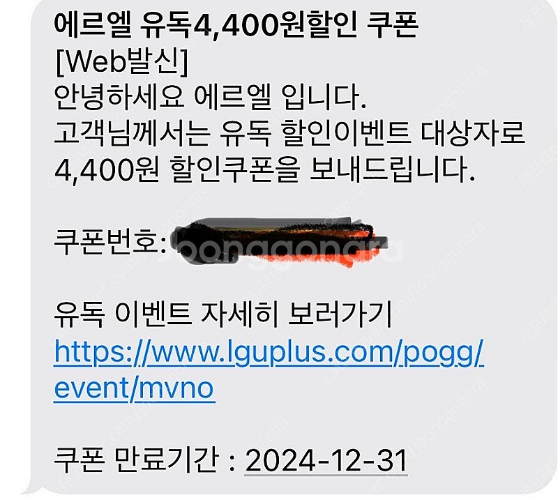 유독쿠폰 4400원 할인 -> 2천원에 팝니다--0