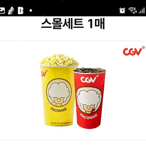 cgv 스몰세트 1매