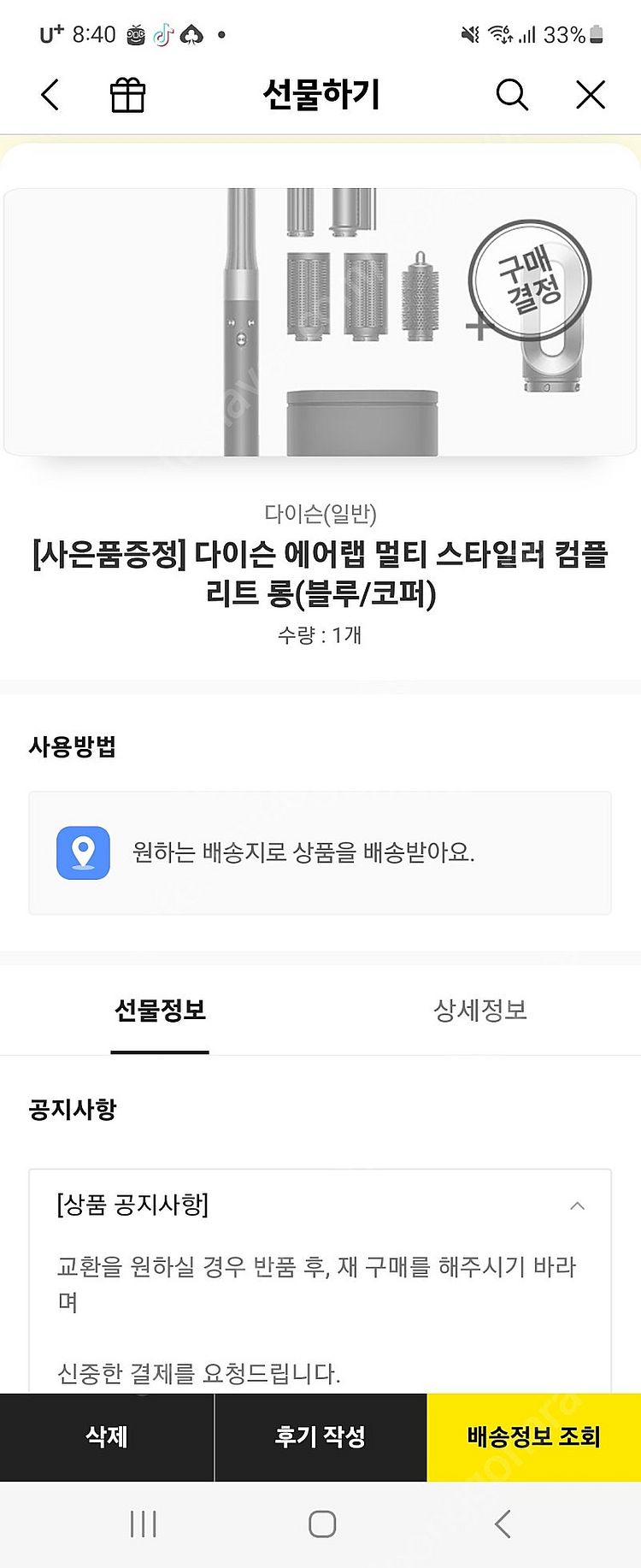 다이슨 에어랩 고대기--1