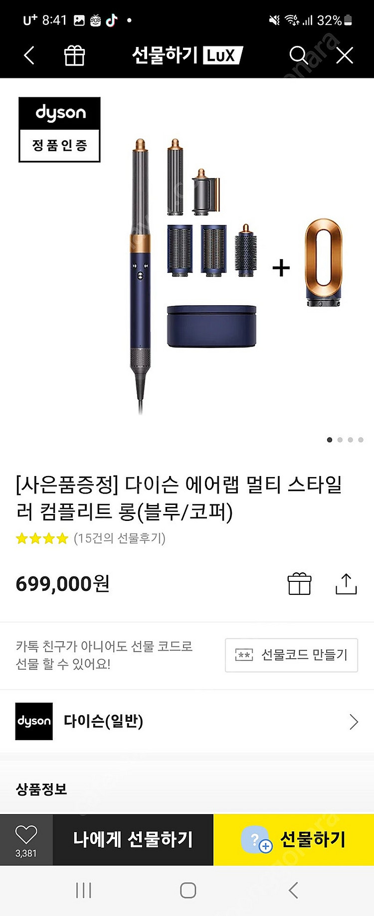 다이슨 에어랩 고대기--0
