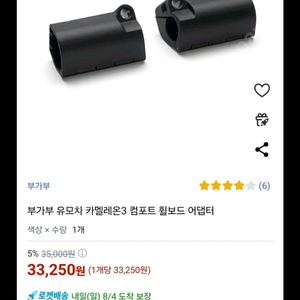 부가부 카멜레온3 휠보드 어댑터