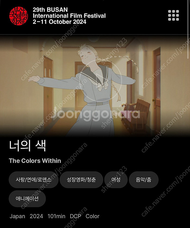 061 너의 색 2매 연석 양도--0
