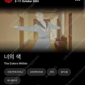 061 너의 색 2매 연석 양도