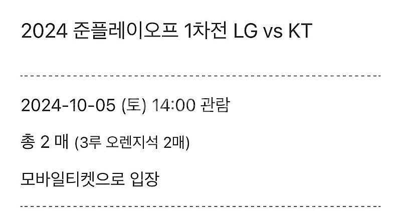 LG vs KT 준플레이오프 1차전 3루 응원석 219...--0