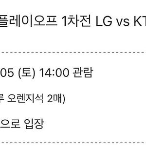 LG vs KT 준플레이오프 1차전 3루 응원석 219 연석 <-> 1루 교환