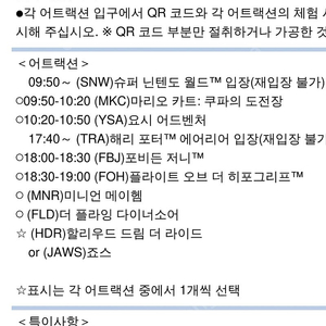 10.9 오사카 유니버셜 익스7 + 입장권 1인