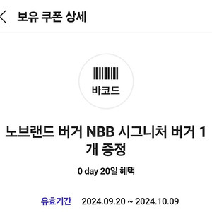 노브랜드버거 NBB 시그니처 버거 교환권