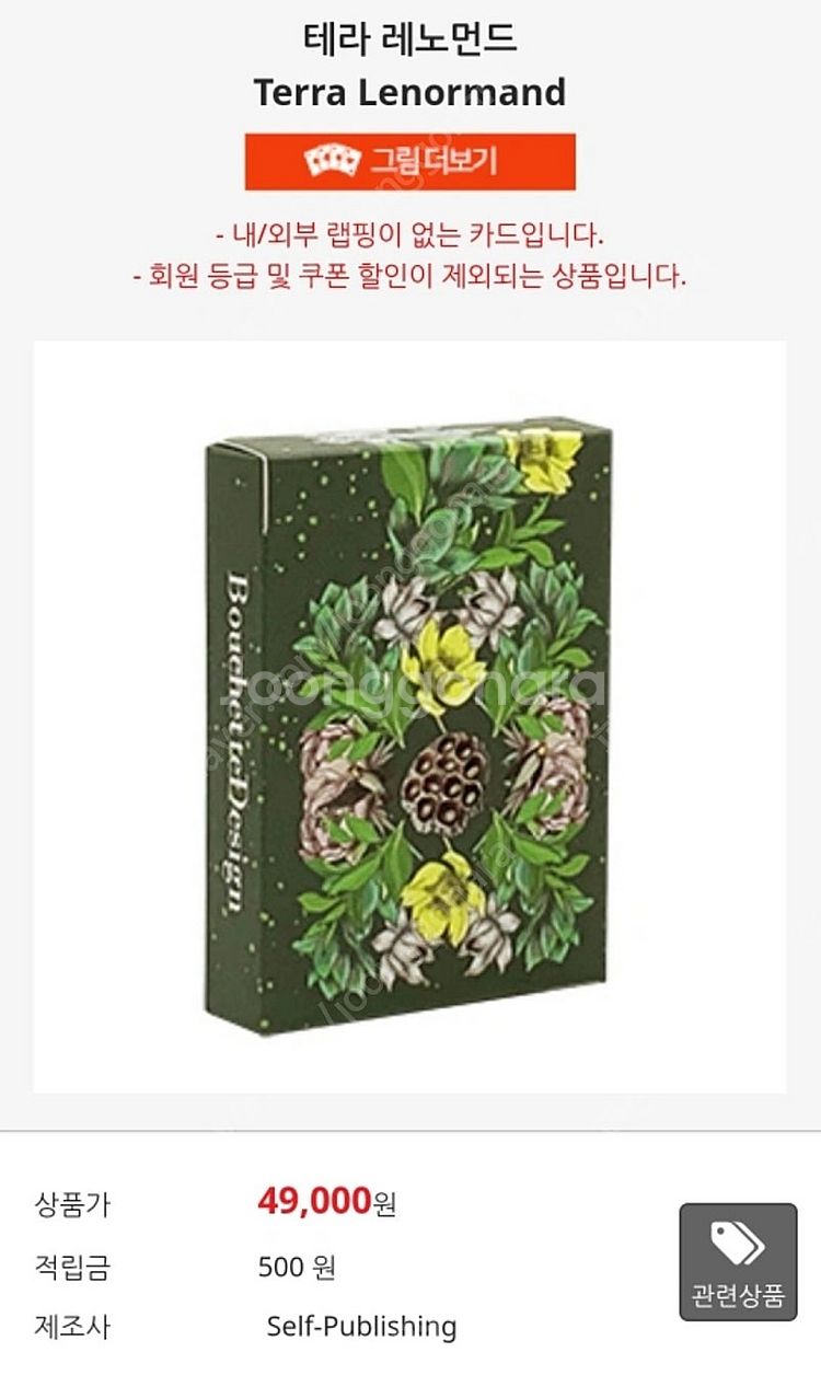 (미사용새상품)테라 레노먼드 카드--0