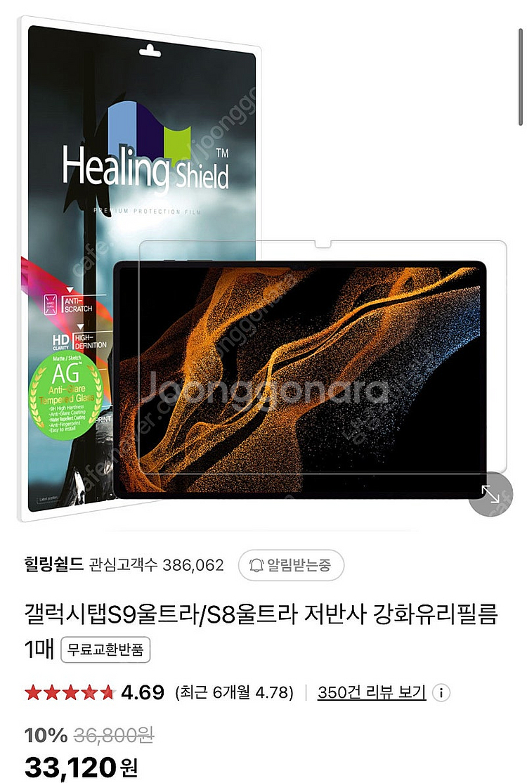 힐링쉴드 갤럭시탭S9울트라/S8울트라 저반사 강화유리필...--0
