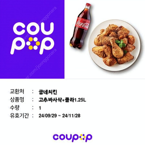 메가커피 아아 1700원 굽네고추바사삭+콜라 17000원