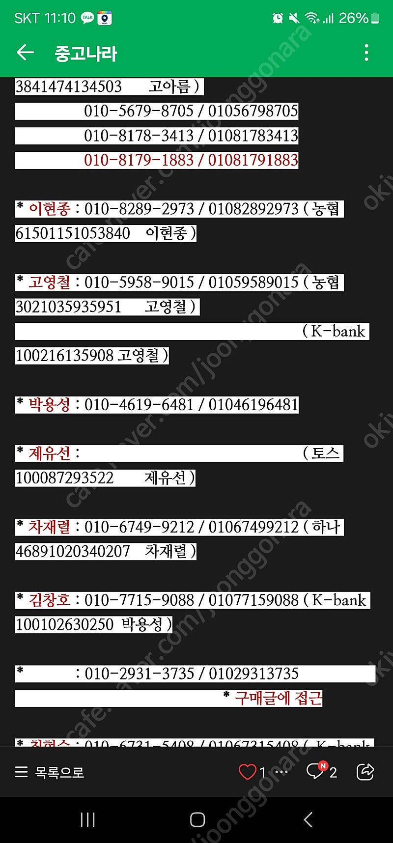 사기꾼 제유선 토스뱅크 유의하세요 | 중고나라 - 안심되는 중고거래