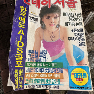 선데이 서울 1985년