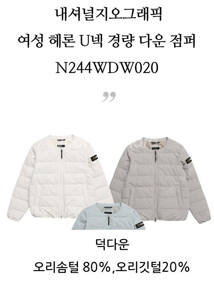(새상품)내셔널지오그래픽 여성경량 덕다운--1
