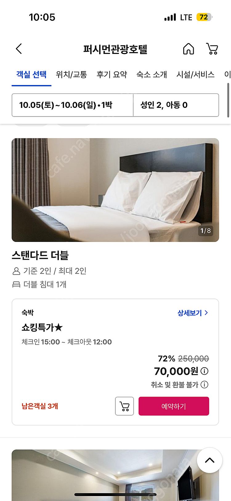 (오늘 당일!!) 강원도 정선 퍼시먼호텔 양도합니다!!--0