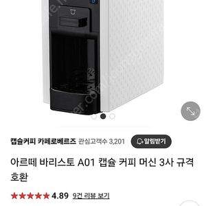 [아르떼]커피머신️ 모든 캡슐 호환!!