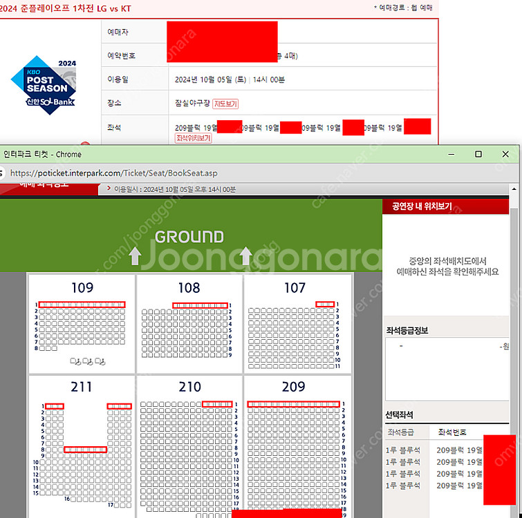 준플레이오프 1차전 3루 레드석 2연석양도--0