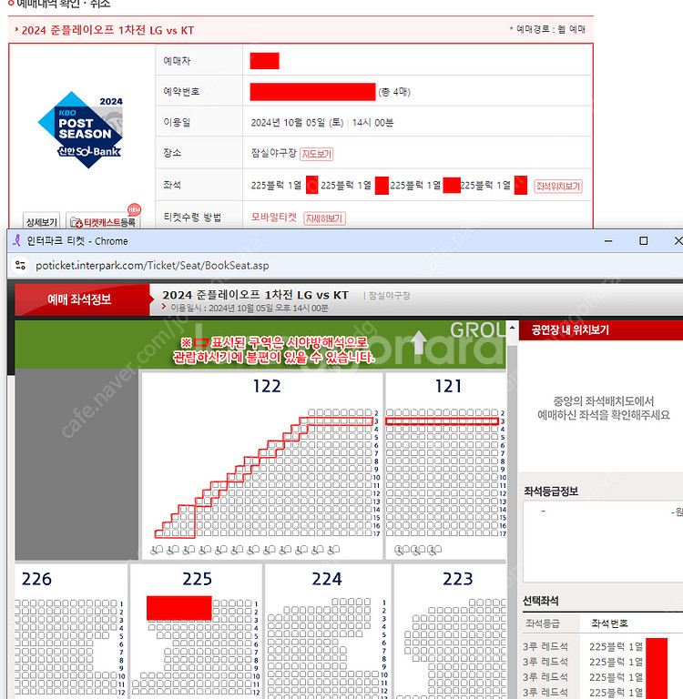 준플레이오프 1차전 3루 레드석 2연석양도--1