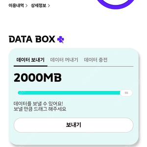 KT데이터 2기가 2800원