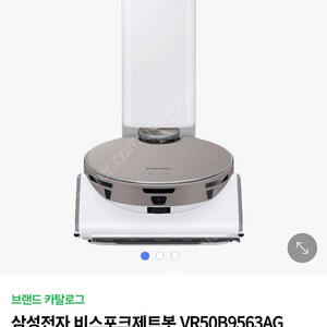 삼성 로봇청소기 VR50B9563AG 미개봉