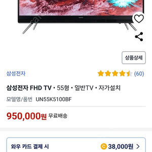 삼성 FHD 55인치 TV