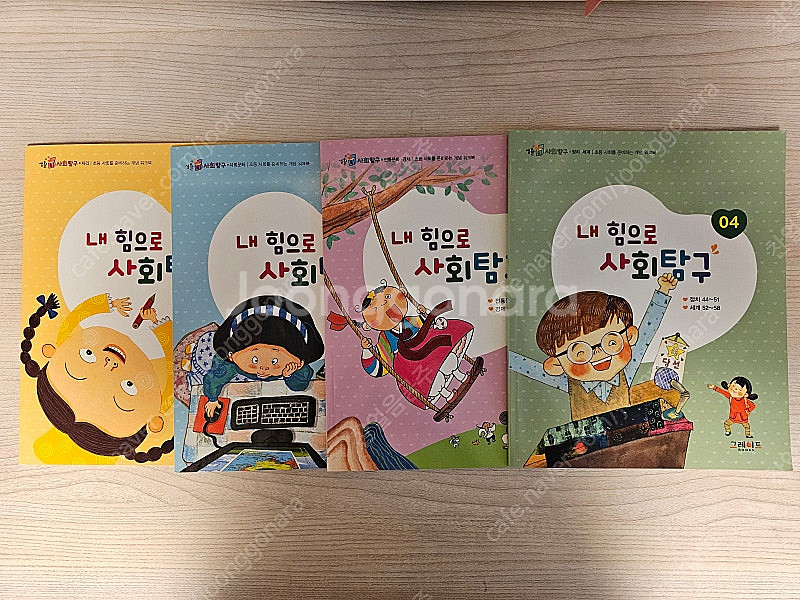 생활속 사회탐구 최신개정판 전권--1