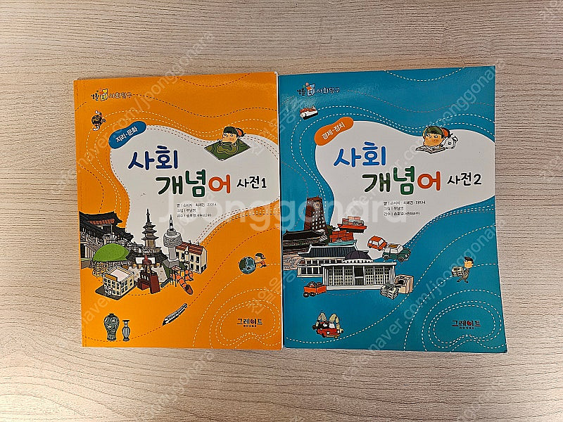 생활속 사회탐구 최신개정판 전권--2