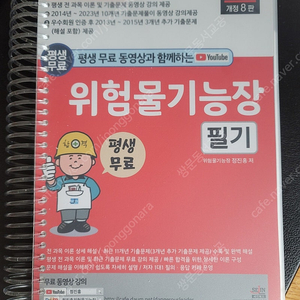 2025 위험물기능장 필기 (세진북스, 정진홍저)