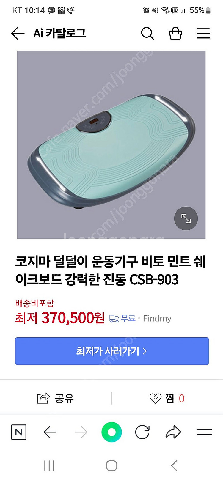 코지마 덜덜이 쉐이크보드--0