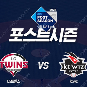 10/16 준플레이오프 2차전 3루 외야 통로 4연석 [LG vs KT]