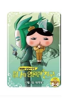 롯데시네마 엉덩이탐정 : 나의 영원한 친구 2매--0