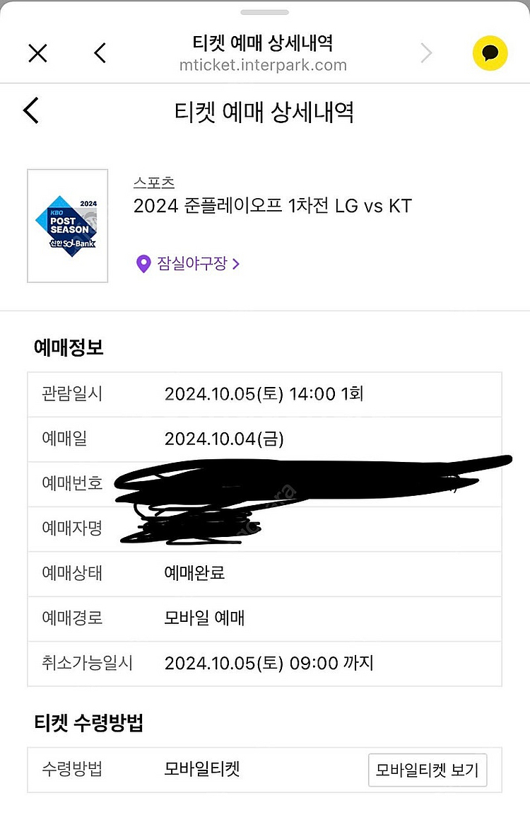 10/05(토) 준플레이오프 1차전 3루 레드석 4연석--0