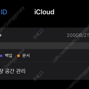 아이클라우드 가족공유 팟